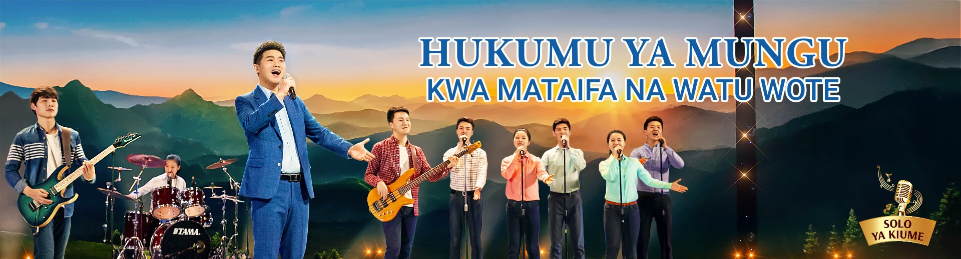 Hukumu ya Mungu kwa Mataifa na Watu Wote