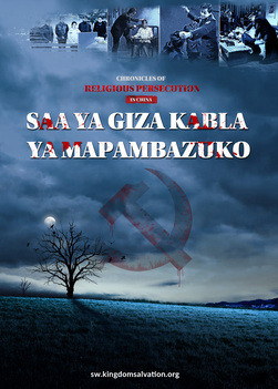 Filamu ya Kikristo | Nyendo za Mateso ya Kidini Nchini China | “Saa ya Giza Kabla ya Mapambazuko”