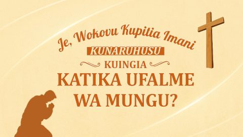 Je, Wokovu Kupitia Imani Kunaruhusu Kuingia katika Ufalme wa Mungu?